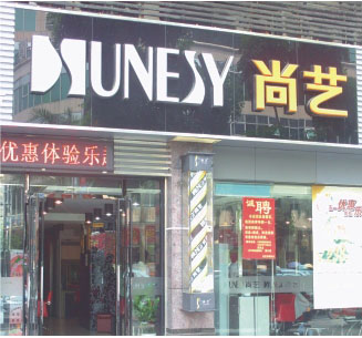 尚藝連鎖，熱水系統(tǒng)