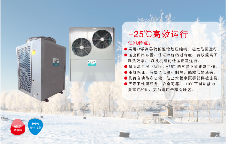 “煤改電”項目如火如荼，科浪空氣能“北方采暖風(fēng)冷模塊機(jī)”和“北方分體采暖機(jī)”備受青睞